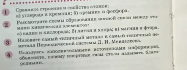 Сравните строение и свойства атомов: а) углерода и кремния; б) кремния и фосфора.