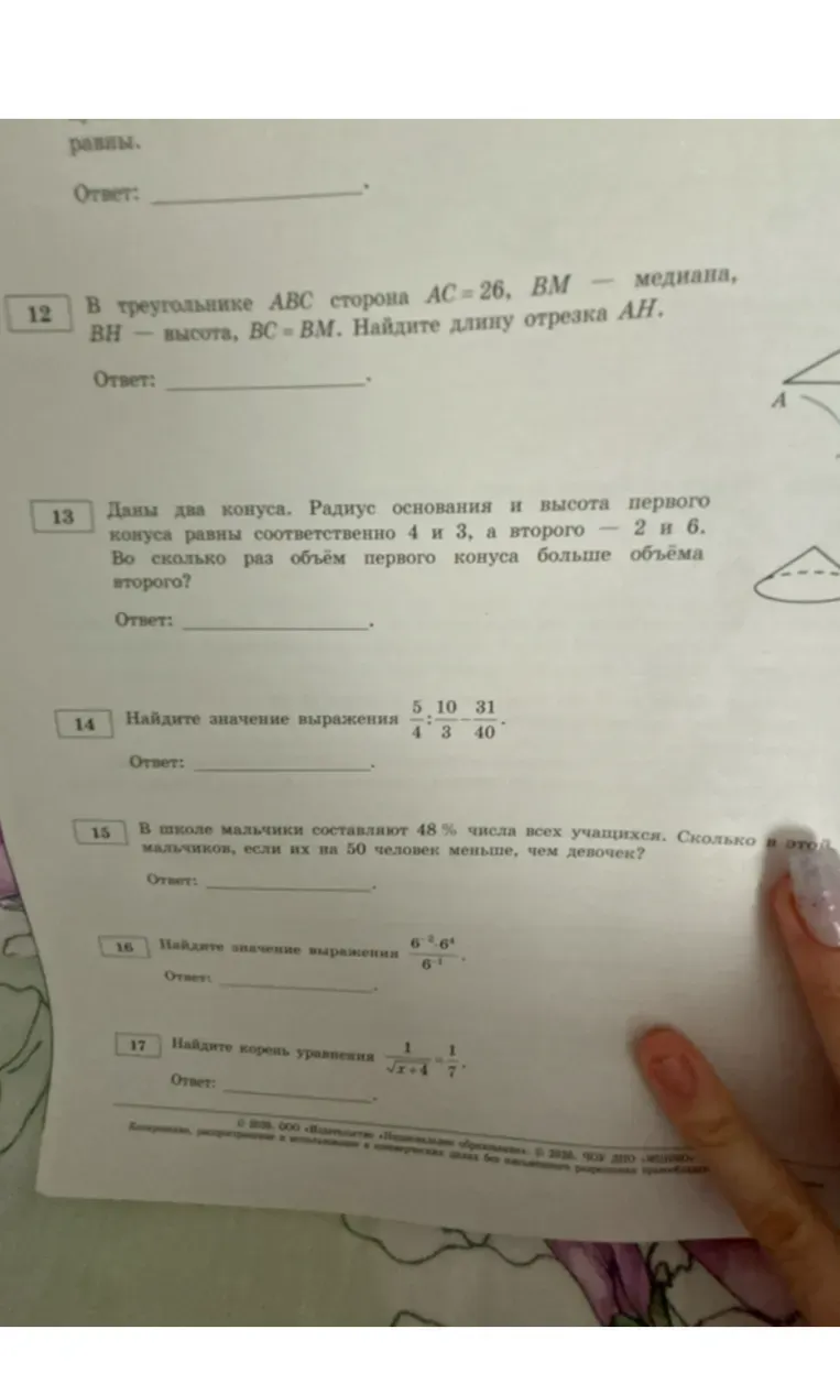 Найдите длину отрезка AH