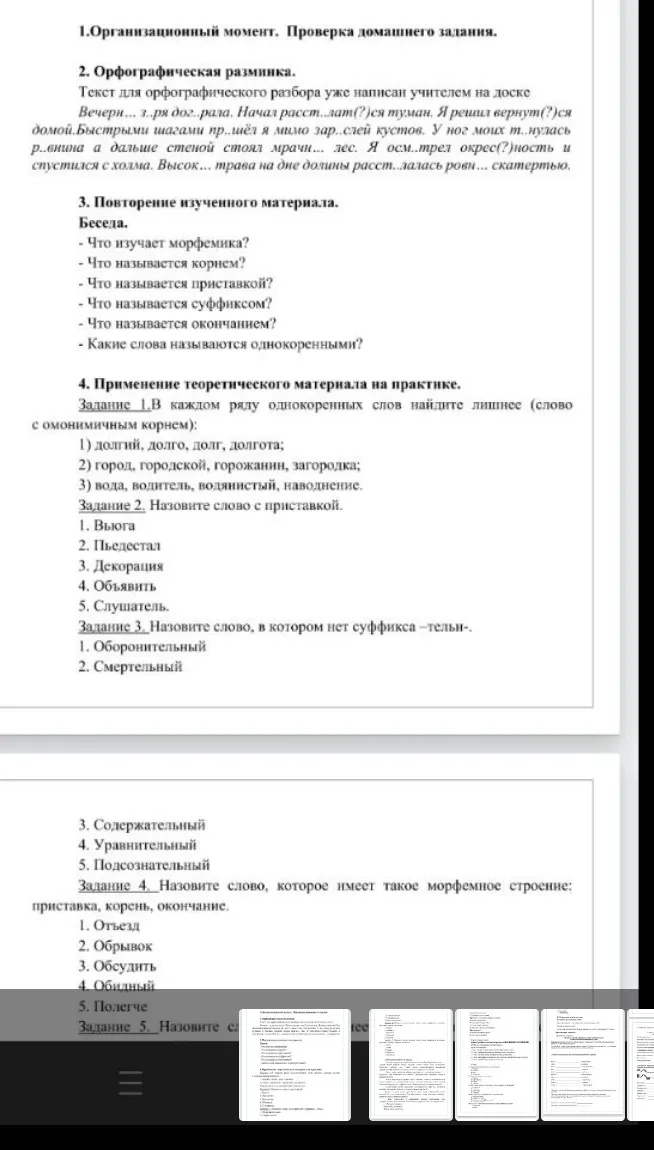 В каждом ряду однокоренных слов найдите лишнее (слово с омонимичным корнем)