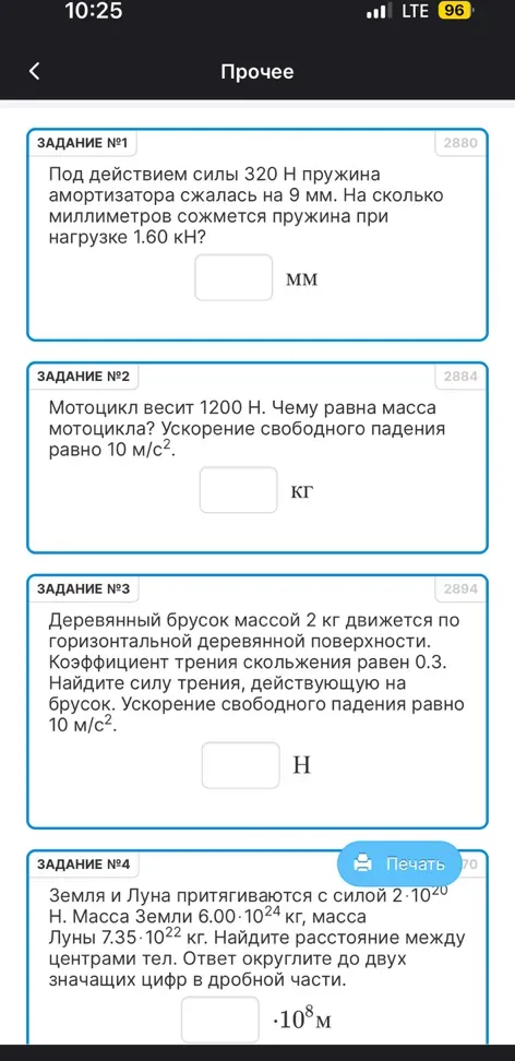 Под действием силы 320 Н пружина амортизатора сжалась на 9 мм. На сколько миллиметров сожмется пружина при нагрузке 1.60 кН?