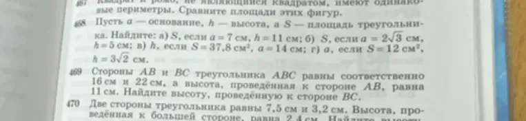 Найдите S, если a = 7 см, h = 11 см