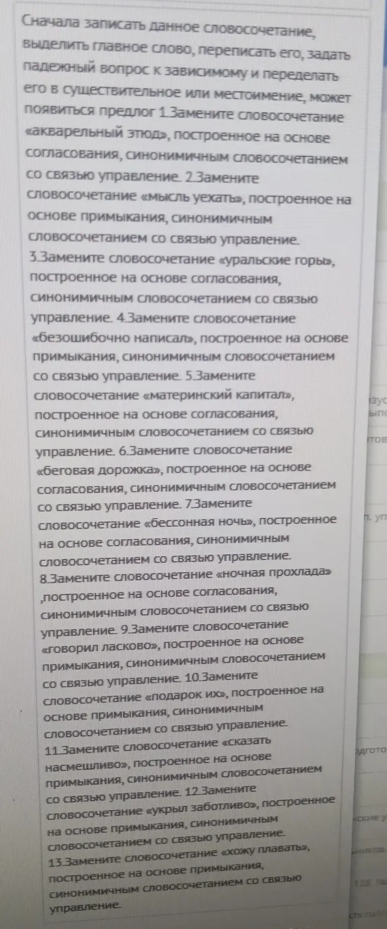 Заменить словосочетание «акварельный этюд», построенное на основе согласования, синонимичным словосочетанием со связью управление