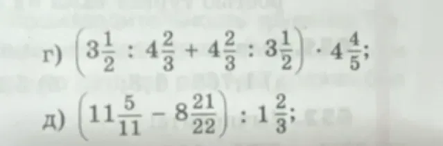 Вычислить: г) $(3\frac{1}{2} : 4\frac{2}{3} + 4\frac{2}{3} : 3\frac{1}{2}) \cdot 4\frac{4}{5}$