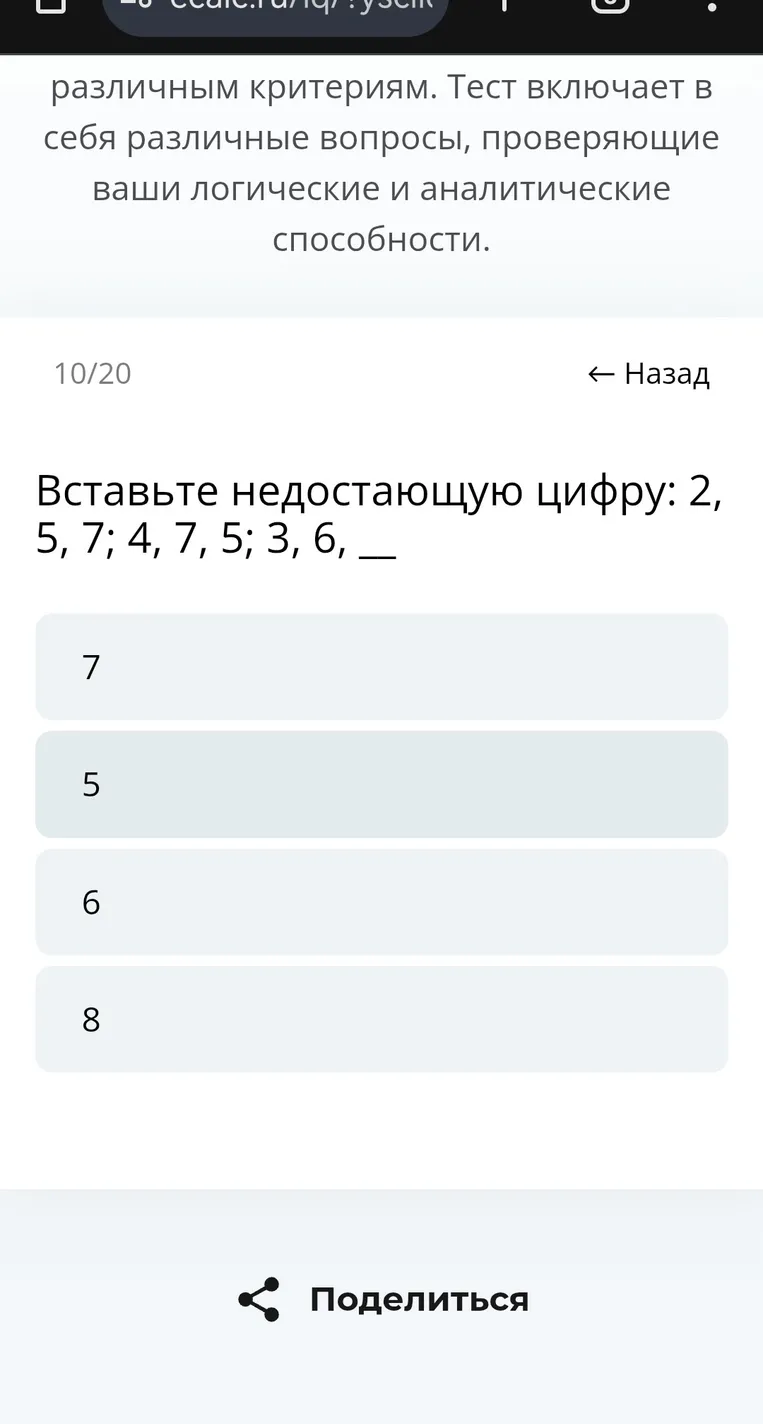 Вставьте недостающую цифру в последовательности: 2, 5, 7; 4, 7, 5; 3, 6, _