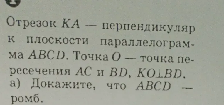 Докажите, что ABCD — ромб.