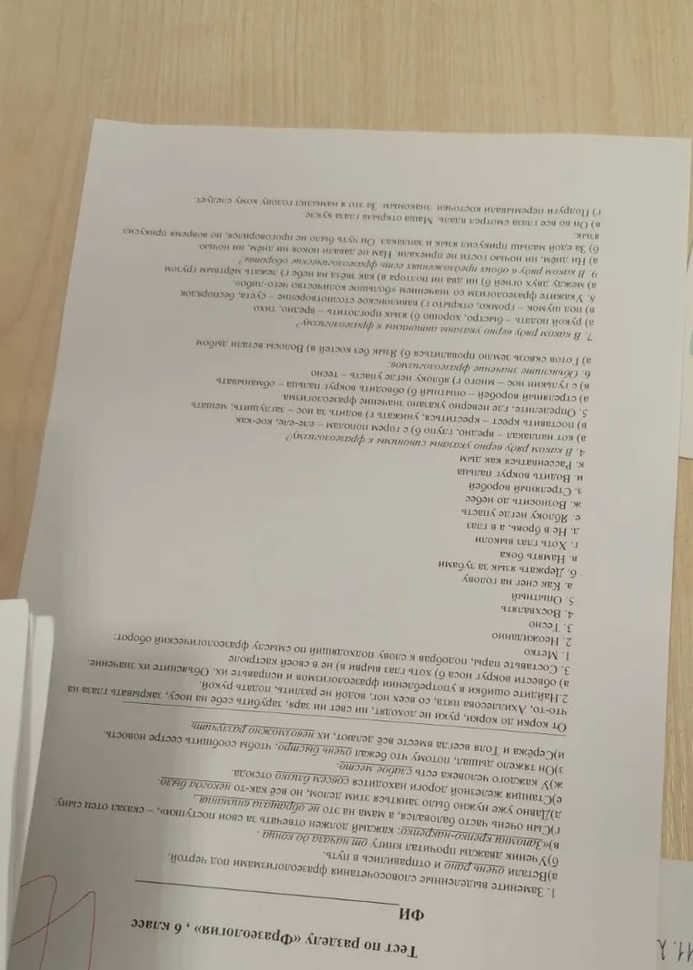 Замени выделенные словосочетания фразеологизмами в предложениях.