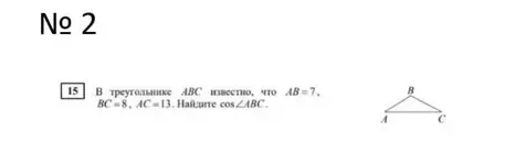 В треугольнике ABC известно, что AB = 7, BC = 8, AC = 13. Найдите cos ABC.