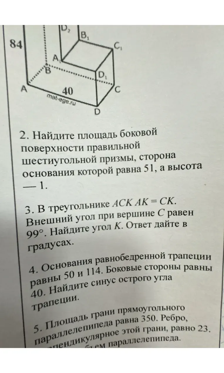 Найдите площадь боковой поверхности правильной шестиугольной призмы, сторона основания которой равна 51, а высота 1.