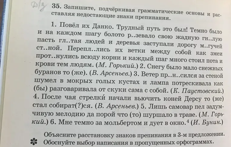 Запишите, подчёркивая грамматические основы и расставляя недостающие знаки препинания.