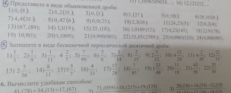 Представьте число 0,(8) в виде обыкновенной дроби.