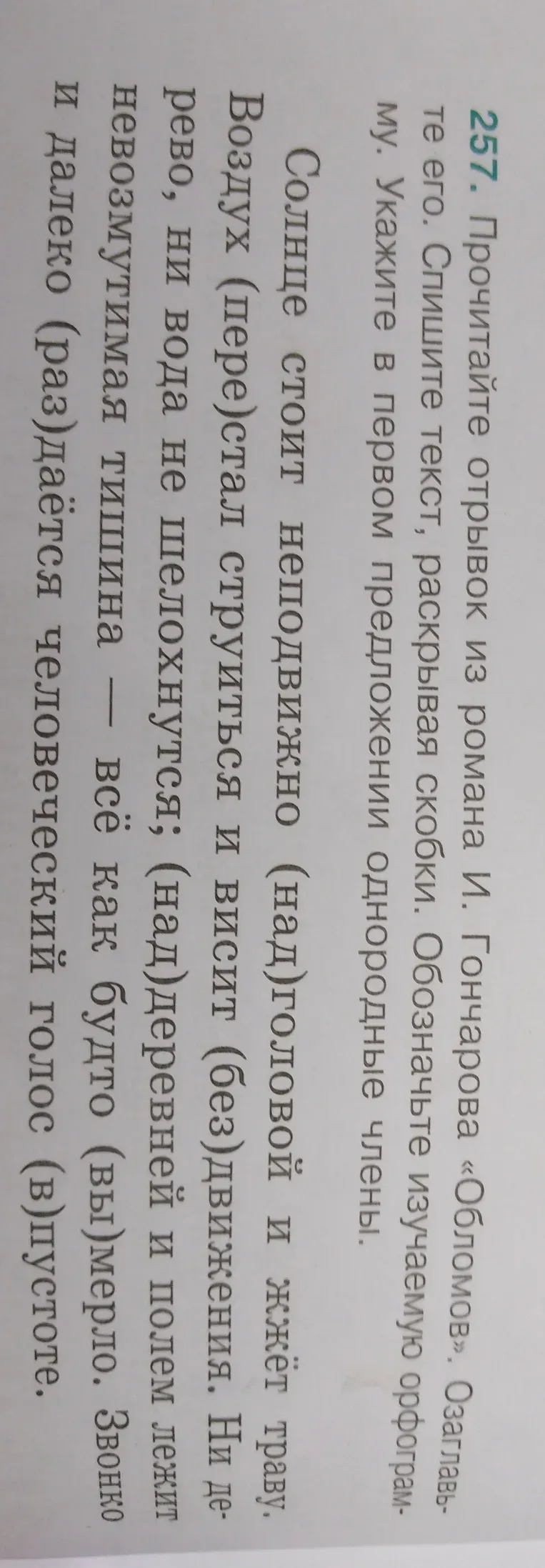 Прочитайте отрывок из романа И. Гончарова «Обломов». Озаглавьте его.