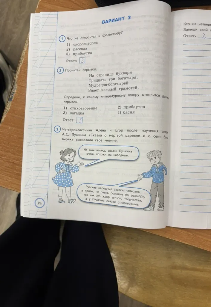 Что не относится к фольклору?