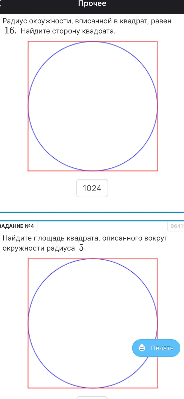 Радиус окружности, вписанной в квадрат, равен 16. Найдите сторону квадрата.