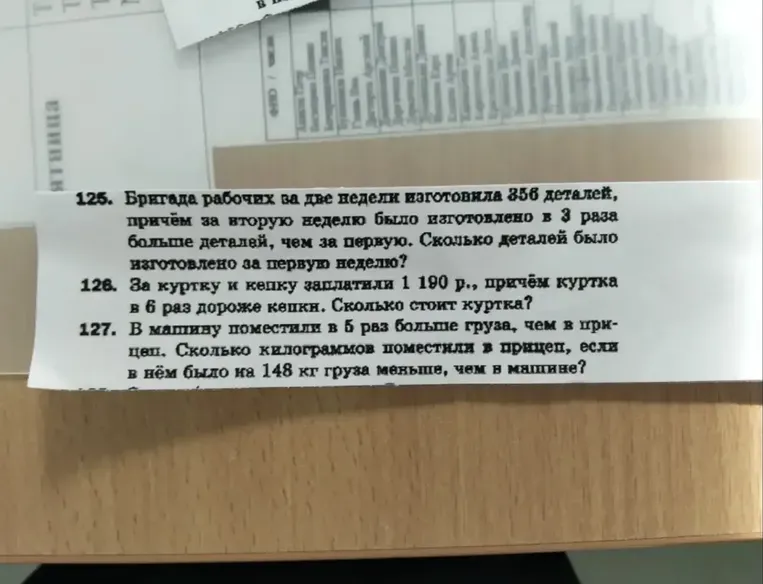 Бригада рабочих за две недели изготовила 356 деталей, причём за вторую неделю было изготовлено в 3 раза больше деталей, чем за первую. Сколько деталей было изготовлено за первую неделю?
