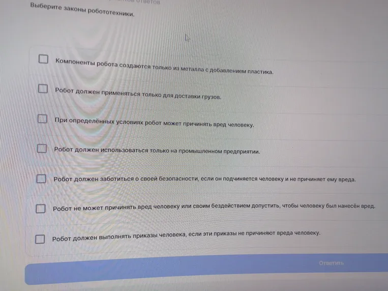 Выберите законы робототехники.
