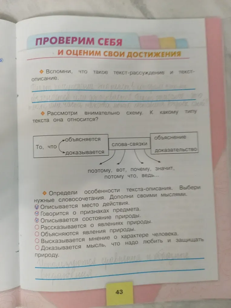 Вспомни, что такое текст-рассуждение и текст-описание.