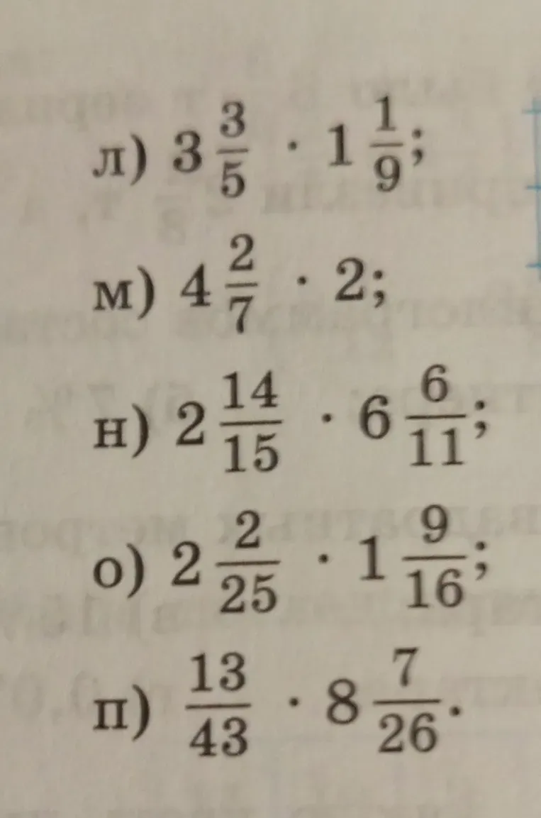 Выполните умножение дробей в выражении: $3\frac{3}{5} \cdot 1\frac{1}{9}$
