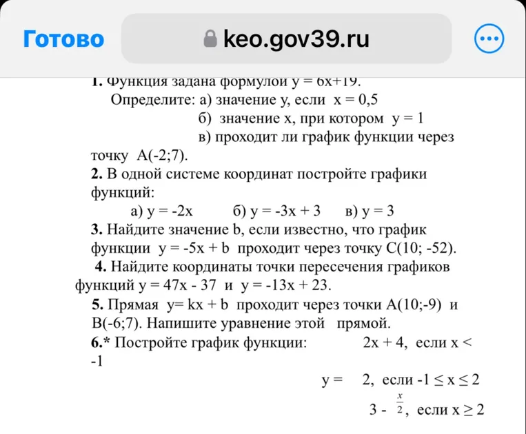 1. Функция задана формулой y = 6x+19. Определите: а) значение y, если x = 0,5