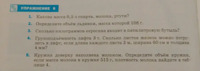 Какова масса 0,5 л спирта, молока, ртути?
