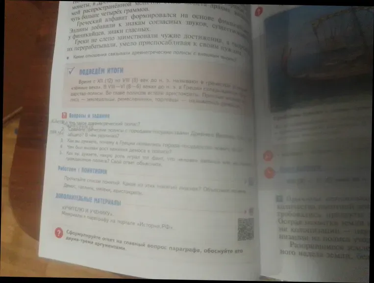 Что такое древнегреческий полис?
