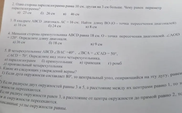 Какие из следующих утверждений верны? Если дуга окружности составляет 80°, то центральный угол, опирающийся на эту дугу, равен 80°.
