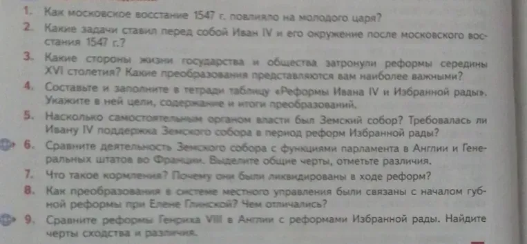 Как московское восстание 1547 г. повлияло на молодого царя?