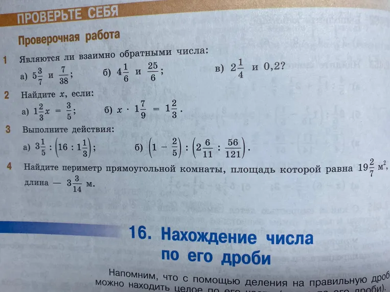 Являются ли взаимно обратными числа $5\frac{3}{7}$ и $\frac{7}{38}$?