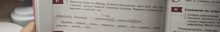 Запишите слова по образцу, вставьте пропущенные -ешь(-ёшь), -ишь, -емся(-ёмся), -имся. Укажите спряжение глаголов. Выделите окончания и подчеркните в глаголах -ся.