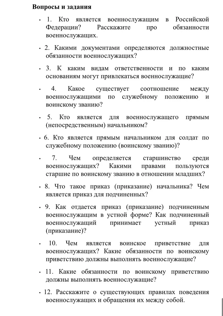 Кто является военнослужащим в Российской Федерации? Расскажите про обязанности военнослужащих.