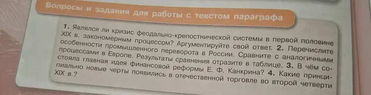 Являлся ли кризис феодально-крепостнической системы в первой половине XIX в. закономерным процессом? Аргументируйте свой ответ.