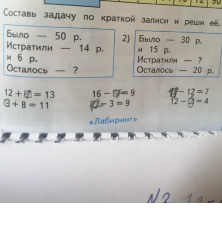 Составь задачу по краткой записи и реши её. Было — 50 р. Истратили — 14 р. и 6 р. Осталось — ?
