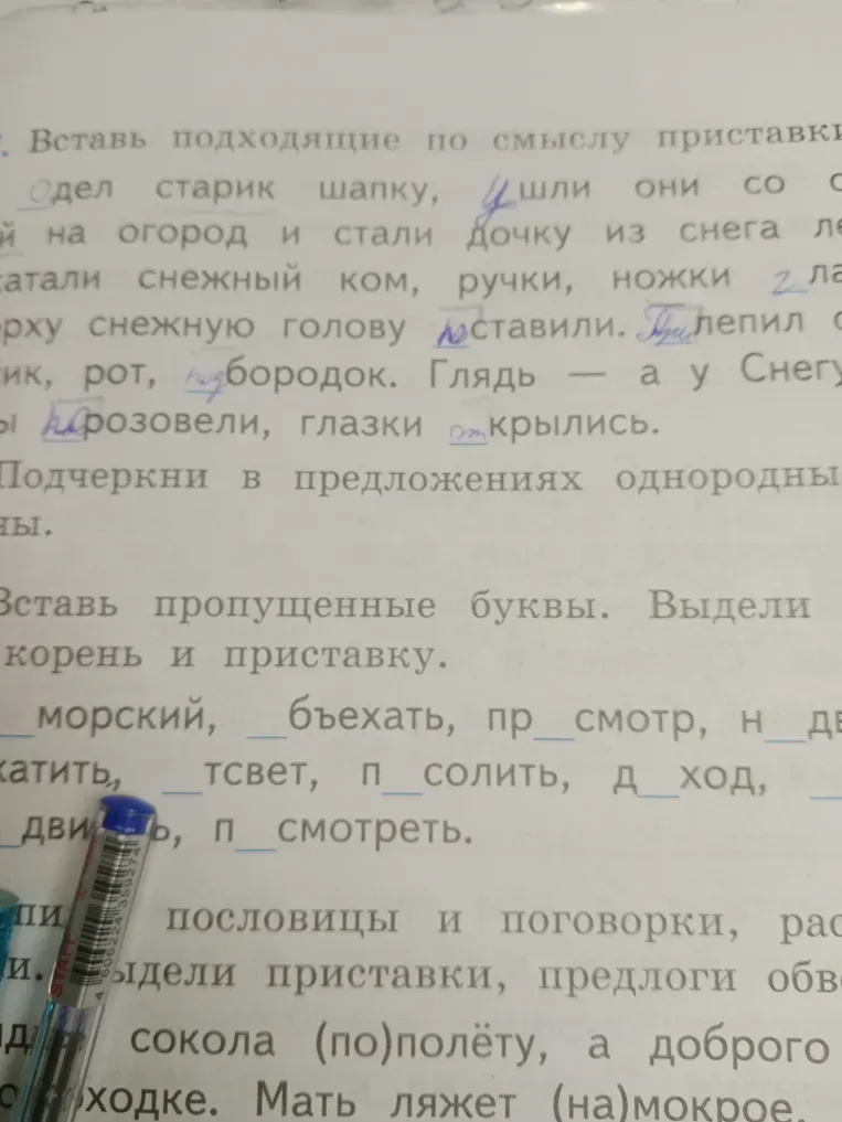 Вставь подходящие по смыслу приставки.