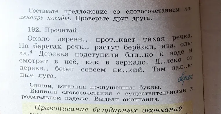 Составьте предложение со словосочетанием календарь погоды. Проверьте друг друга.