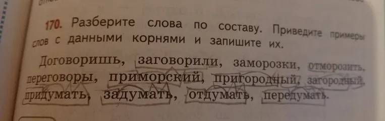 Разберите слова по составу. Приведите примеры слов с данными корнями и запишите их.