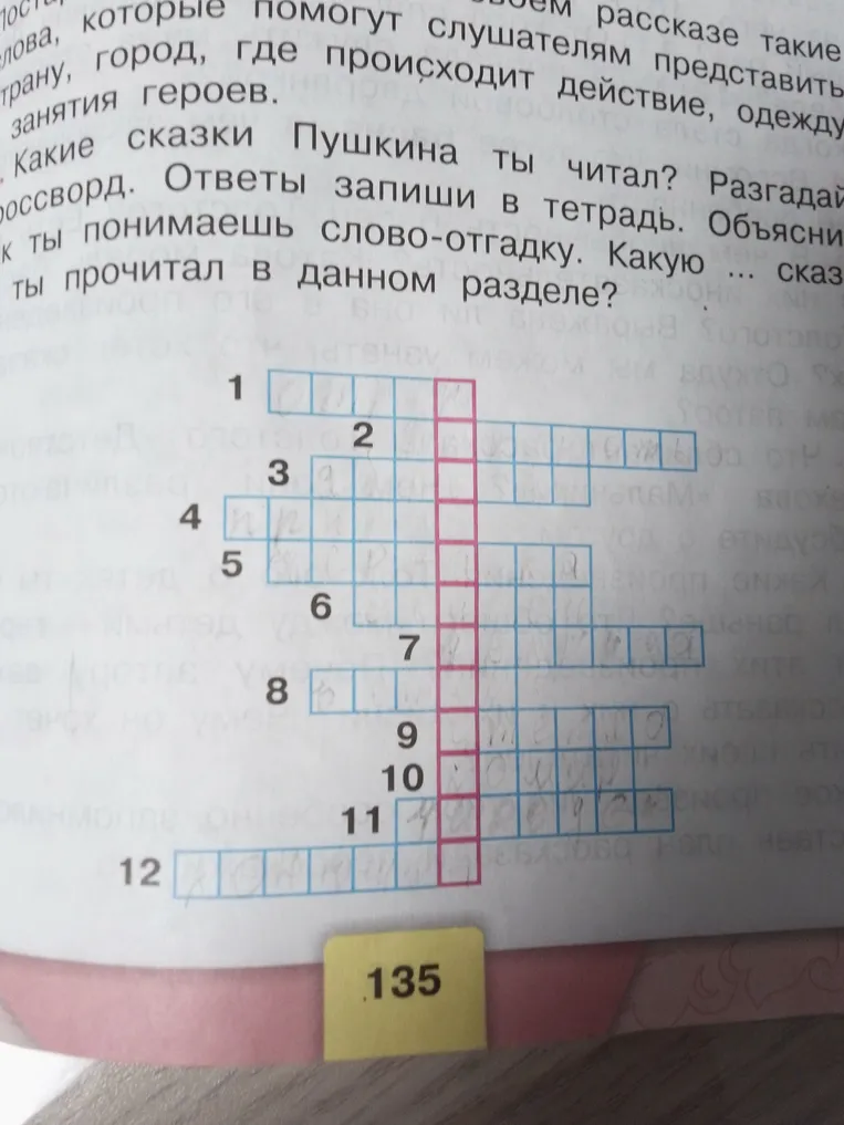 Разгадай кроссворд