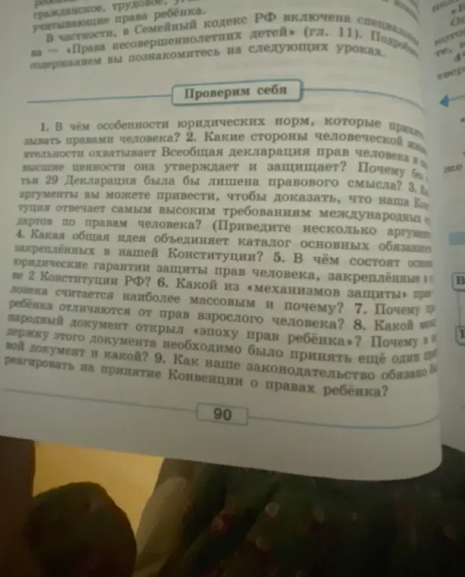 В чём особенности юридических норм, которые призваны выражать права человека?