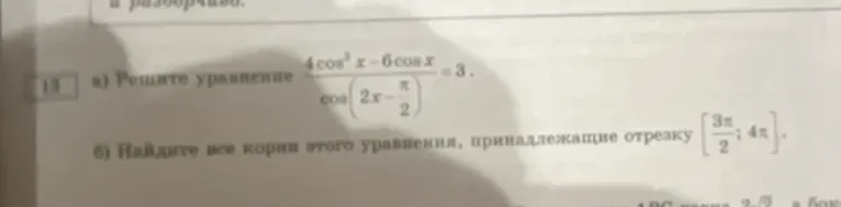а) Решите уравнение: $\frac{4\cos^3 x - 6\cos x}{\cos\left(2x - \frac{\pi}{2}\right)} = 3$. б) Найдите все корни этого уравнения, принадлежащие отрезку $\left[\frac{3\pi}{2}; 4\pi\right]$.