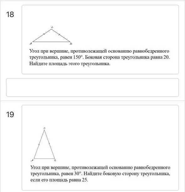Найдите площадь равнобедренного треугольника, если угол при вершине, противолежащей основанию, равен 150°, а боковая сторона треугольника равна 20.
