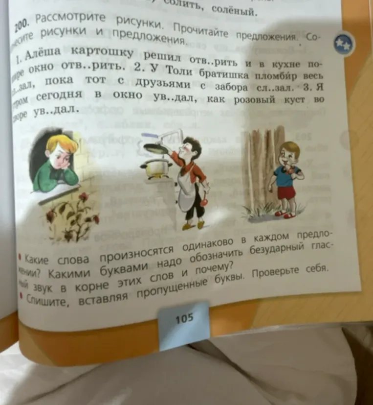 Прочитайте предложения. Спишите, вставляя пропущенные буквы.