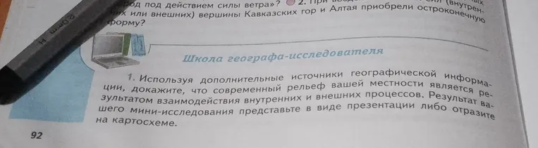 Докажите, что современный рельеф вашей местности является результатом взаимодействия внутренних и внешних процессов.