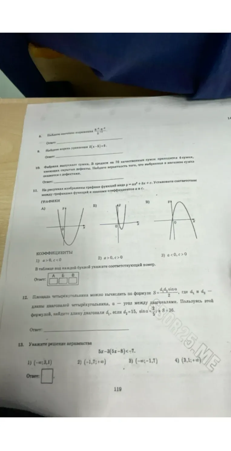 Установите соответствие между графиками функций вида $y = ax^2 + bx + c$ и знаками коэффициентов $a$ и $c$.