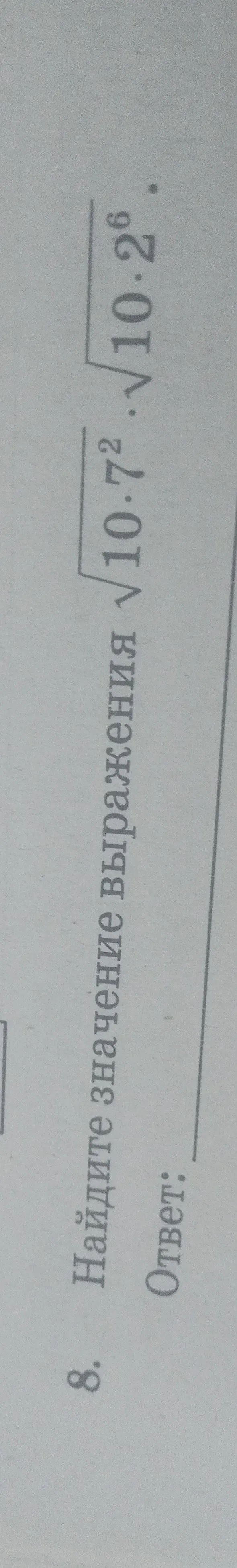 Найдите значение выражения $\sqrt{10.7^2 \cdot 10.2^6}$