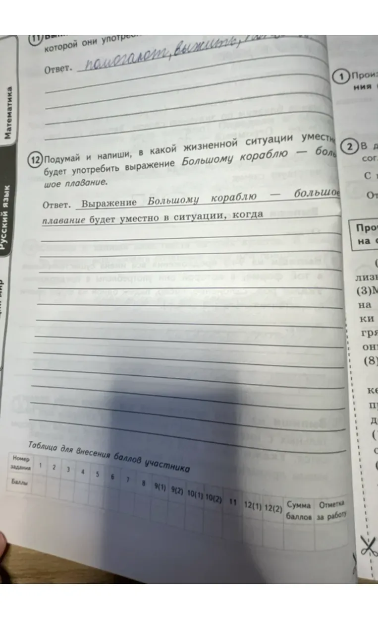 Подумай и напиши, в какой жизненной ситуации уместно будет употребить выражение Большому кораблю — большое плавание.