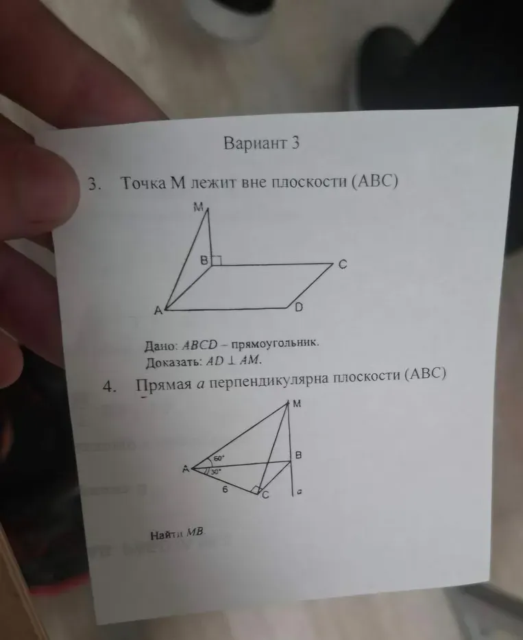 Доказать, что $AD \perp AM$, если точка $M$ лежит вне плоскости $(ABC)$, $ABCD$ — прямоугольник, и $MB \perp AB$ (по рисунку).