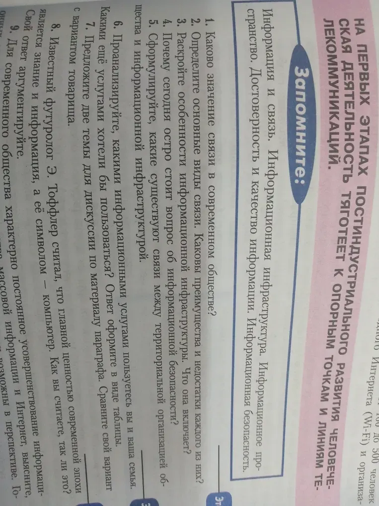 Каково значение связи в современном обществе?