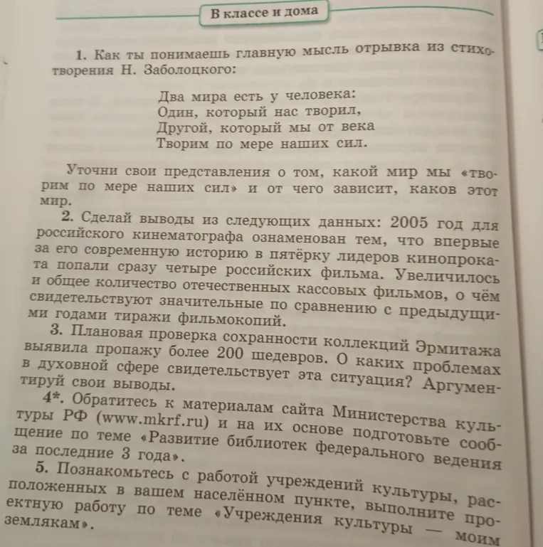 Как ты понимаешь главную мысль отрывка из стихотворения Н. Заболоцкого: «Два мира есть у человека: Один, который нас творил, Другой, который мы от века Творим по мере наших сил. Уточни свои представления о том, какой мир мы «творим по мере наших сил» и от чего зависит, каков этот мир.»