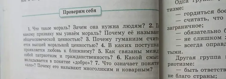Что такое мораль? Зачем она нужна людям?