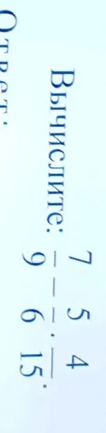Вычислите: 7/4 - 9/6 - 5/15