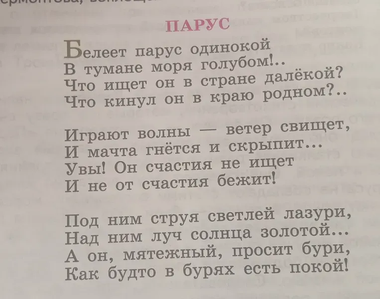 Найди метафоры, эпитеты, сравнения, олицетворения, гиперболы в стихотворении «Парус»