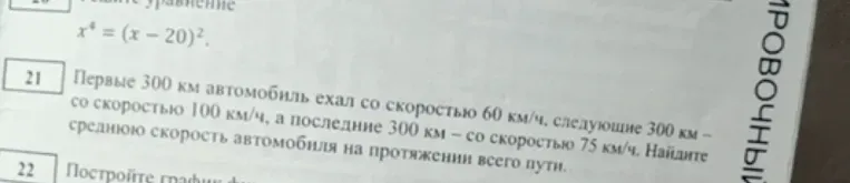 Первые 300 км автомобиль ехал со скоростью 60 км/ч, следующие 300 км со скоростью 100 км/ч, а последние 300 км со скоростью 75 км/ч. Найдите среднюю скорость автомобиля на протяжении всего пути.